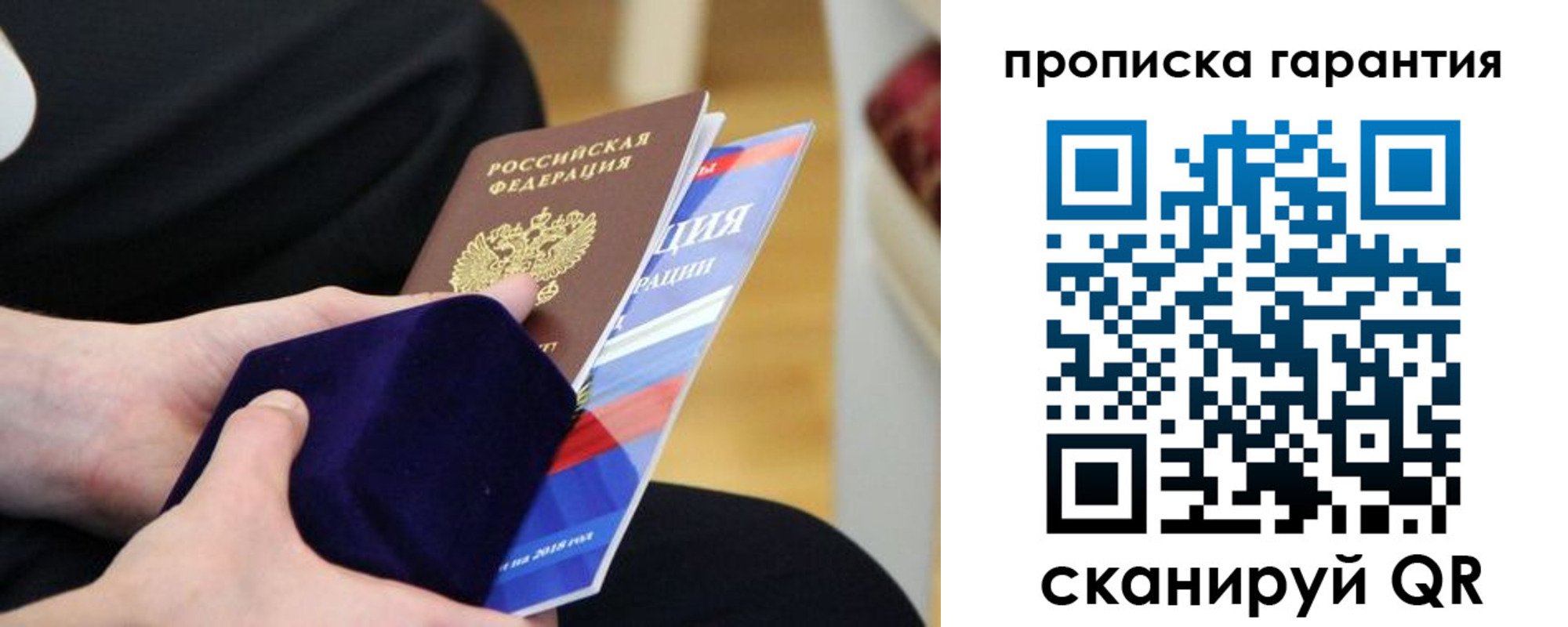 временная регистрация гарантия в Жуковском