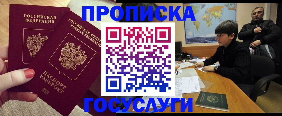 прописка иностранных граждан в Жуковском