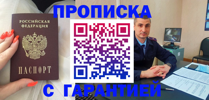 временная регистрация в Жуковском