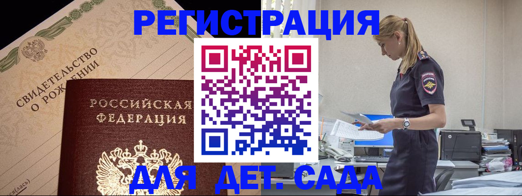 прописка штамп в Жуковском