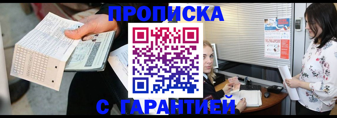 прописка гарантия в Жуковском